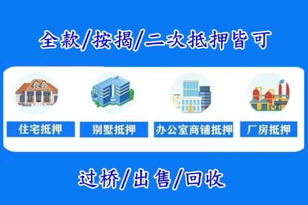 张家口市桥东房产抵押
