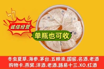 张家口市桥东回收燕窝