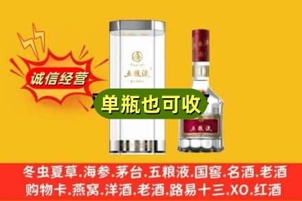 张家口市桥东诚信回收五粮液8代